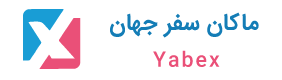  ماکان سفر جهان